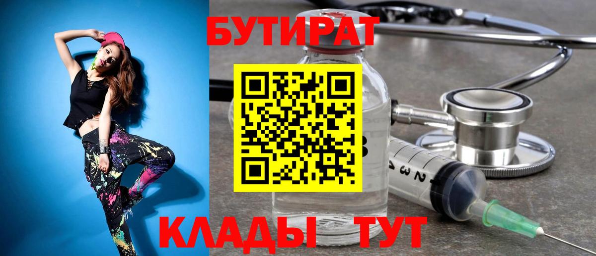 Кимры  БУТИРАТ оксибутират  Вход с VPN 
