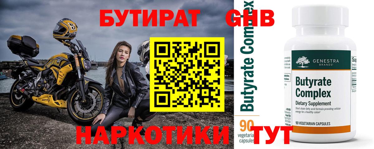 БУТИРАТ буратино Кимры