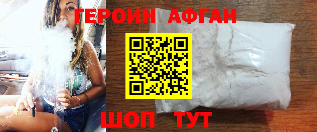 Героин Heroin Кимры