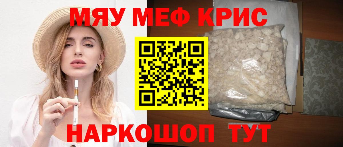 Меф 4 MMC  МЯУ-МЯУ  Кимры  где продают   Вход с VPN 