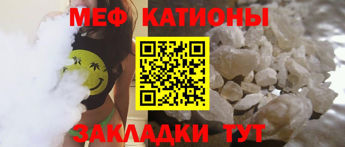Меф мяу мяу мука Кимры